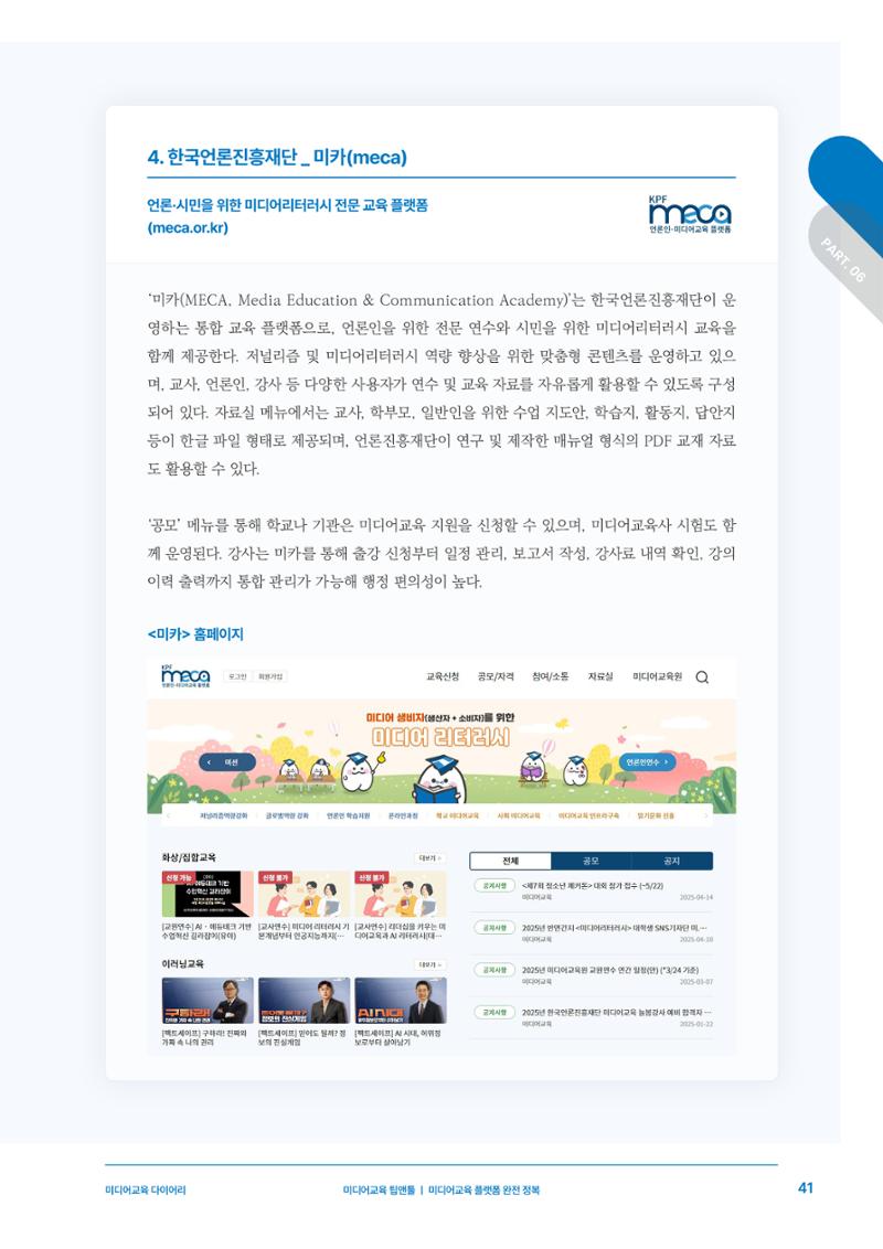 27-5 미디어교육 플랫폼 완전 정복 8페이지