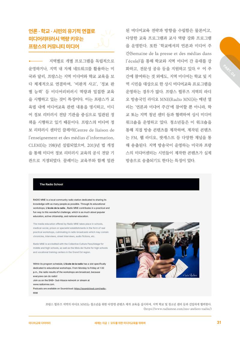 27-4 모두를 위한 미디어교육을 위하여 6페이지