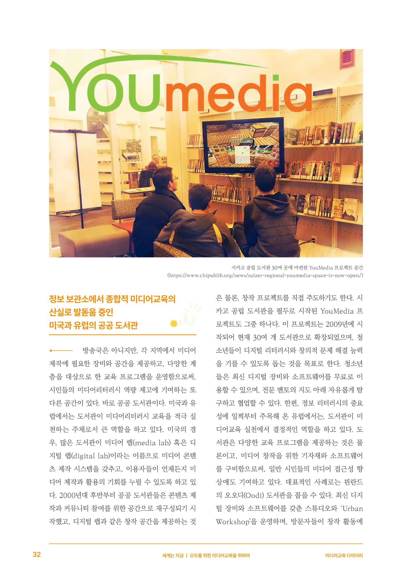 27-4 모두를 위한 미디어교육을 위하여 7페이지