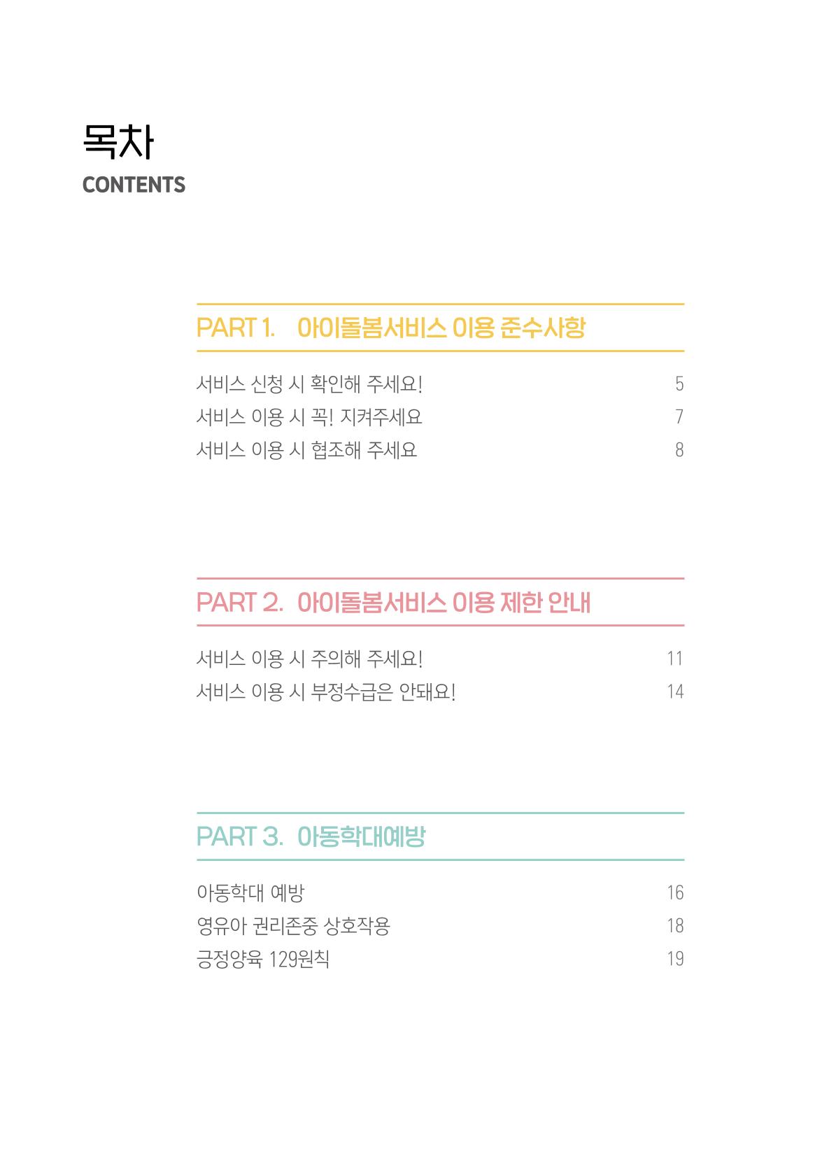 2025 아이돌봄서비스 이용안내 3페이지