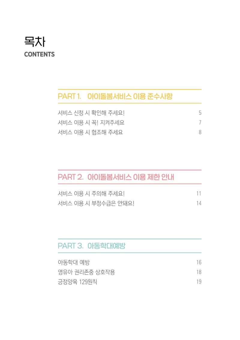 2025 아이돌봄서비스 이용안내 3페이지