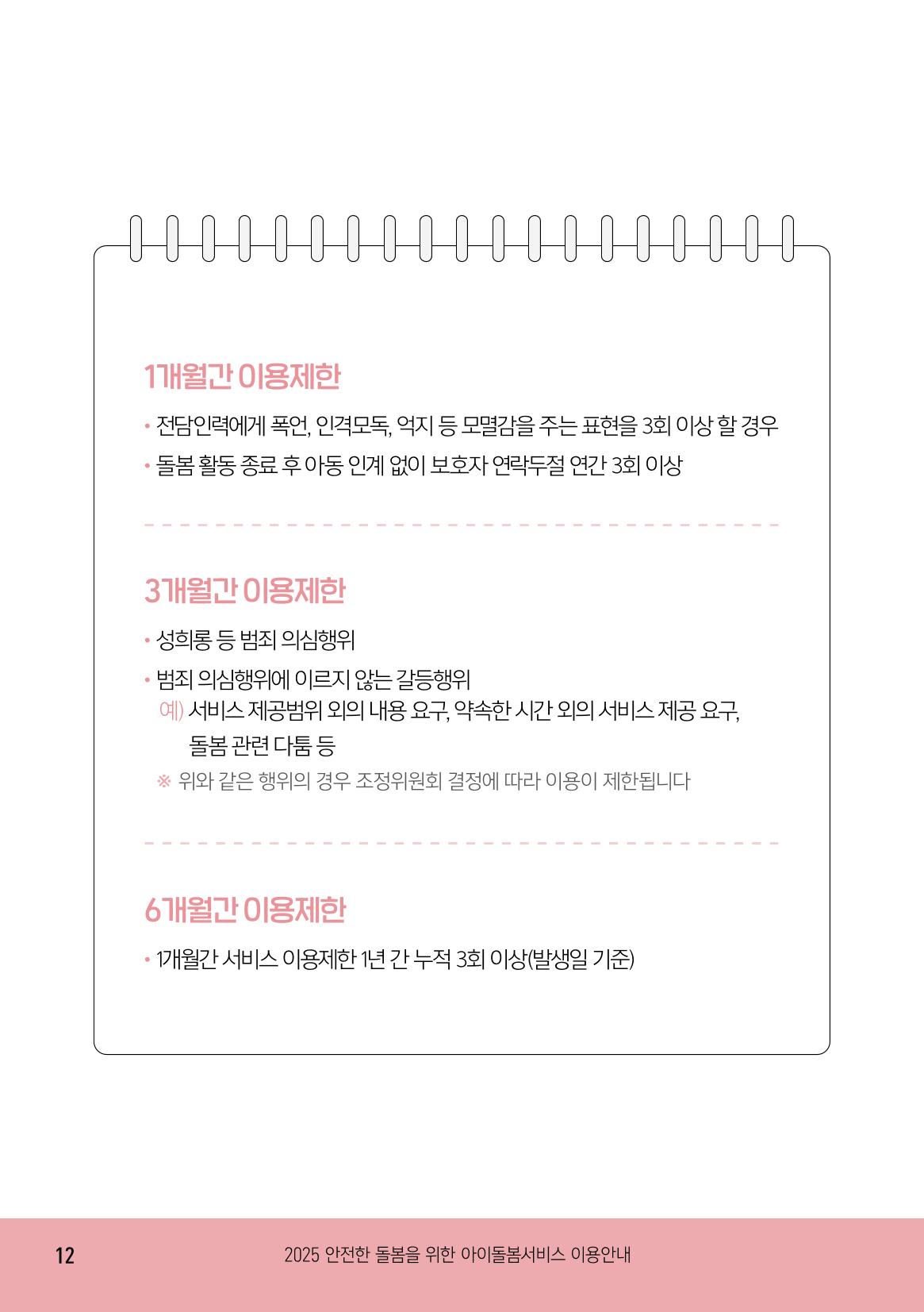 2025 아이돌봄서비스 이용안내 12페이지