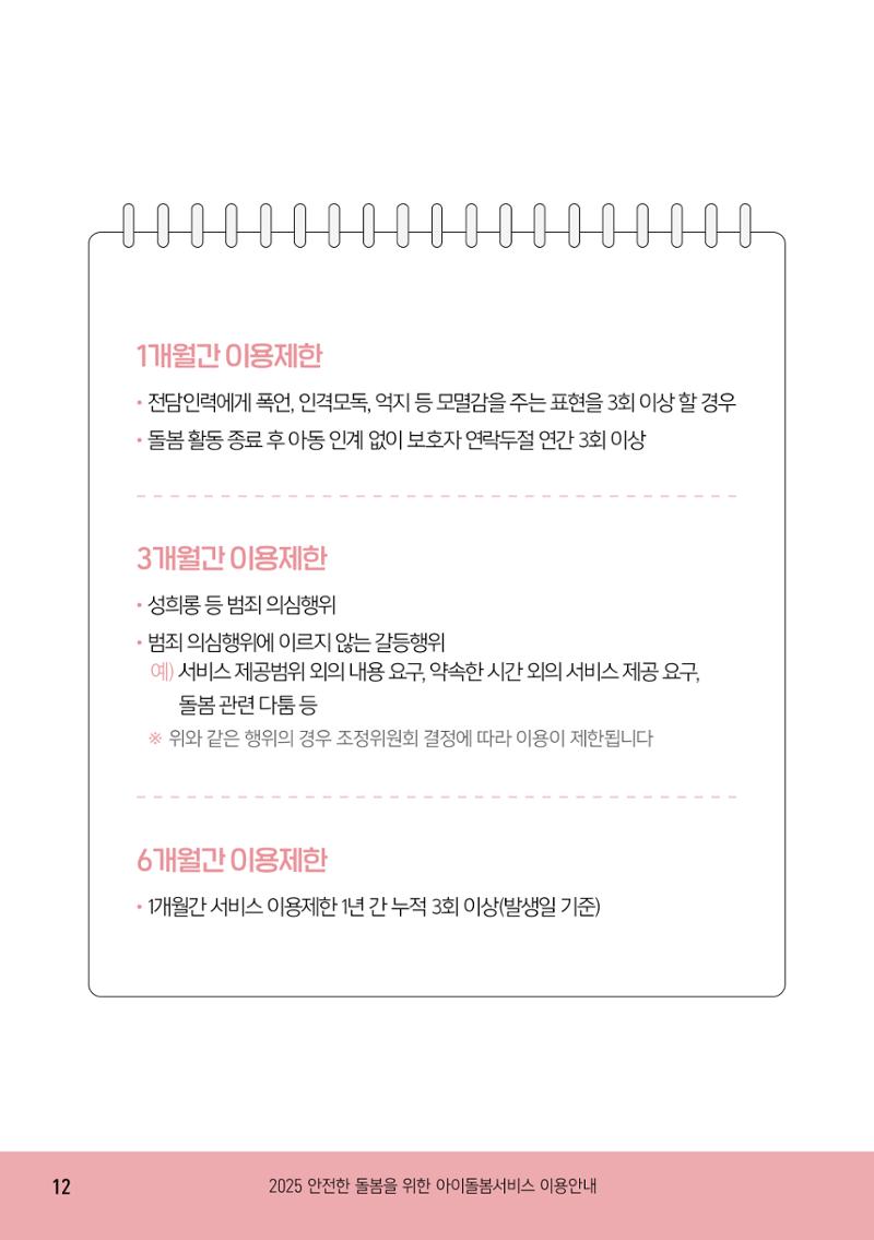 2025 아이돌봄서비스 이용안내 12페이지