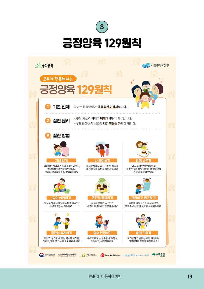2025 아이돌봄서비스 이용안내 19페이지