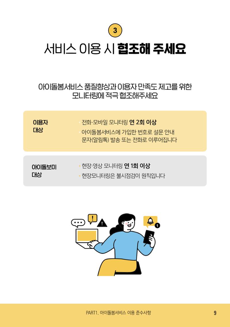 2025 아이돌봄서비스 이용안내 9페이지