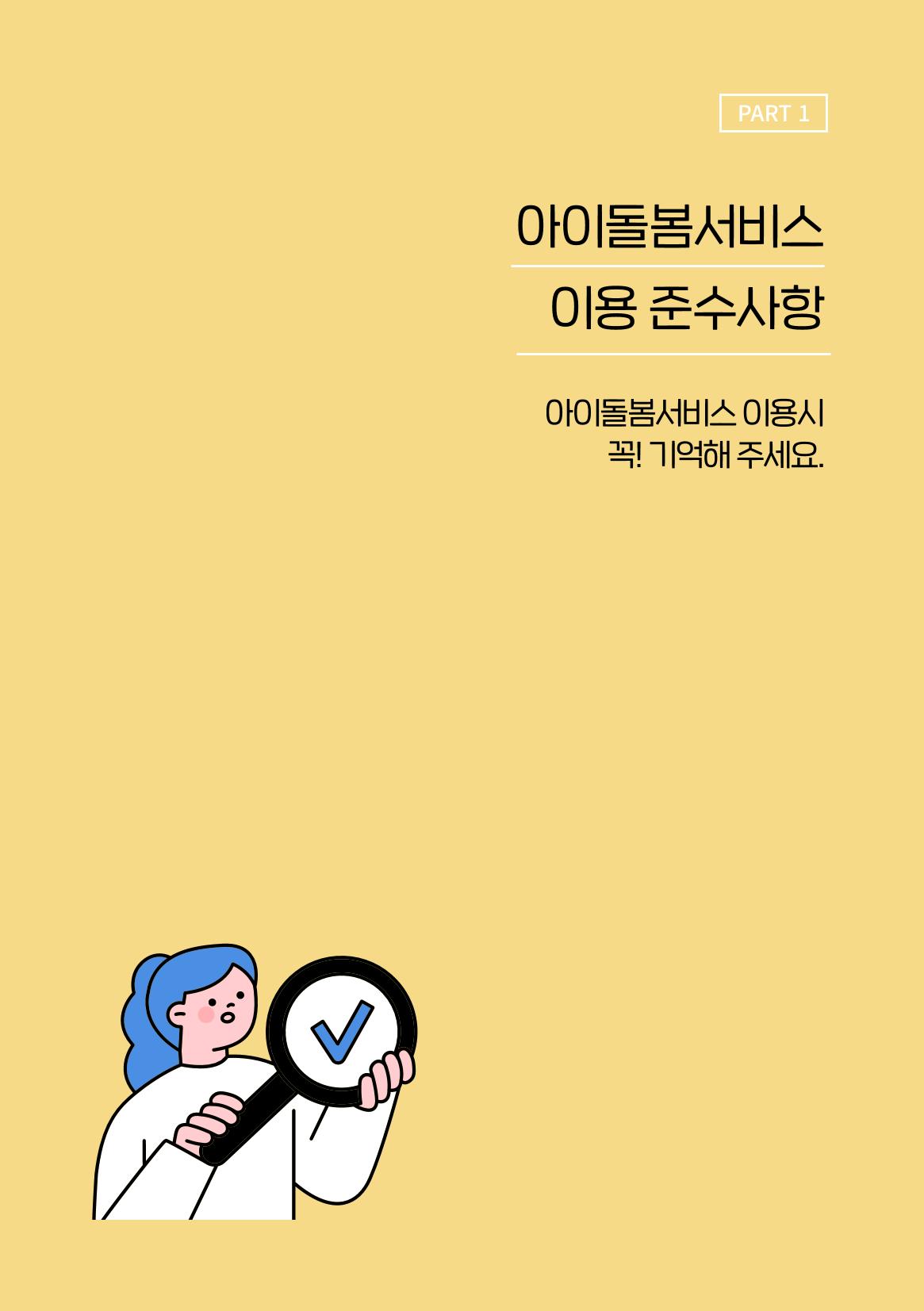 2025 아이돌봄서비스 이용안내 4페이지