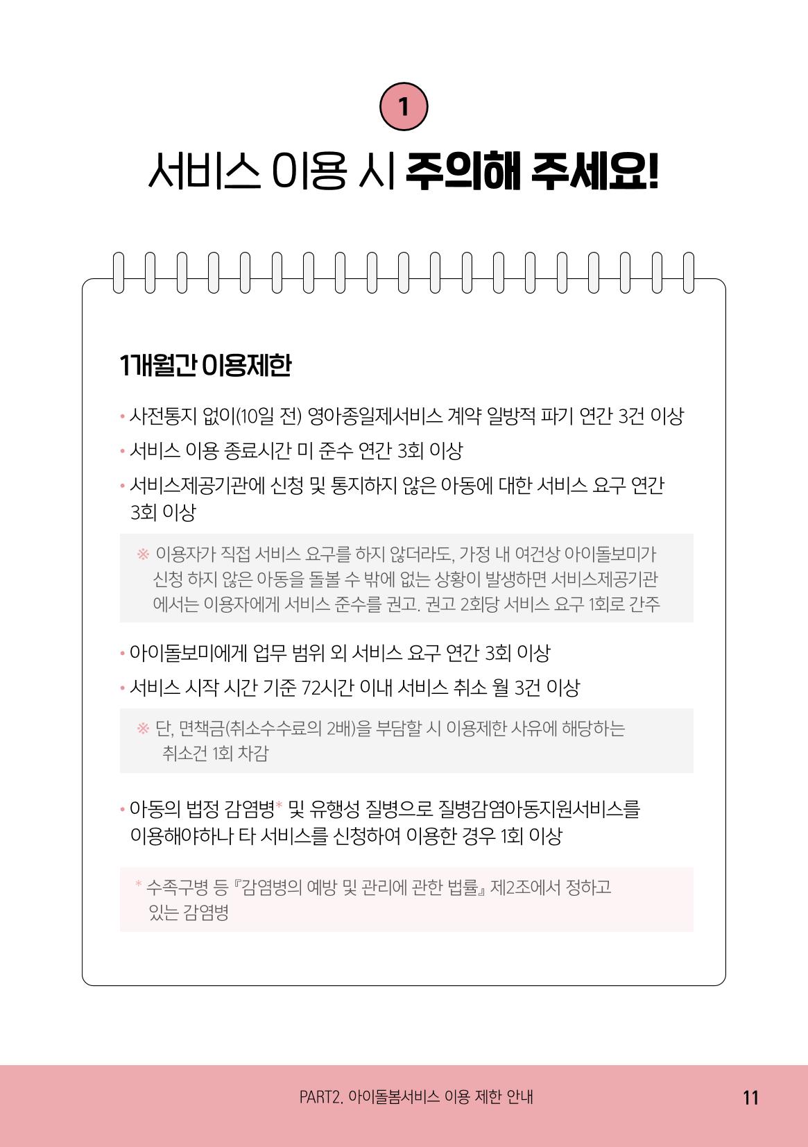 2025 아이돌봄서비스 이용안내 11페이지