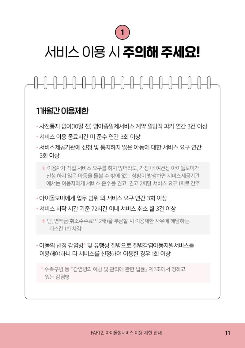 2025 아이돌봄서비스 이용안내 11페이지