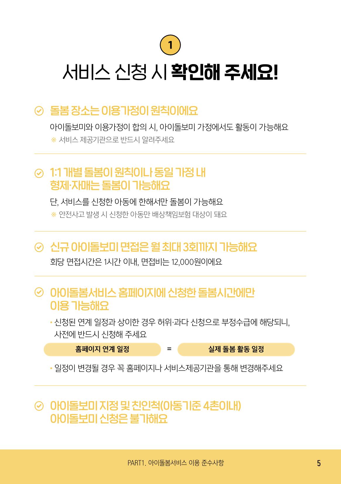 2025 아이돌봄서비스 이용안내 5페이지