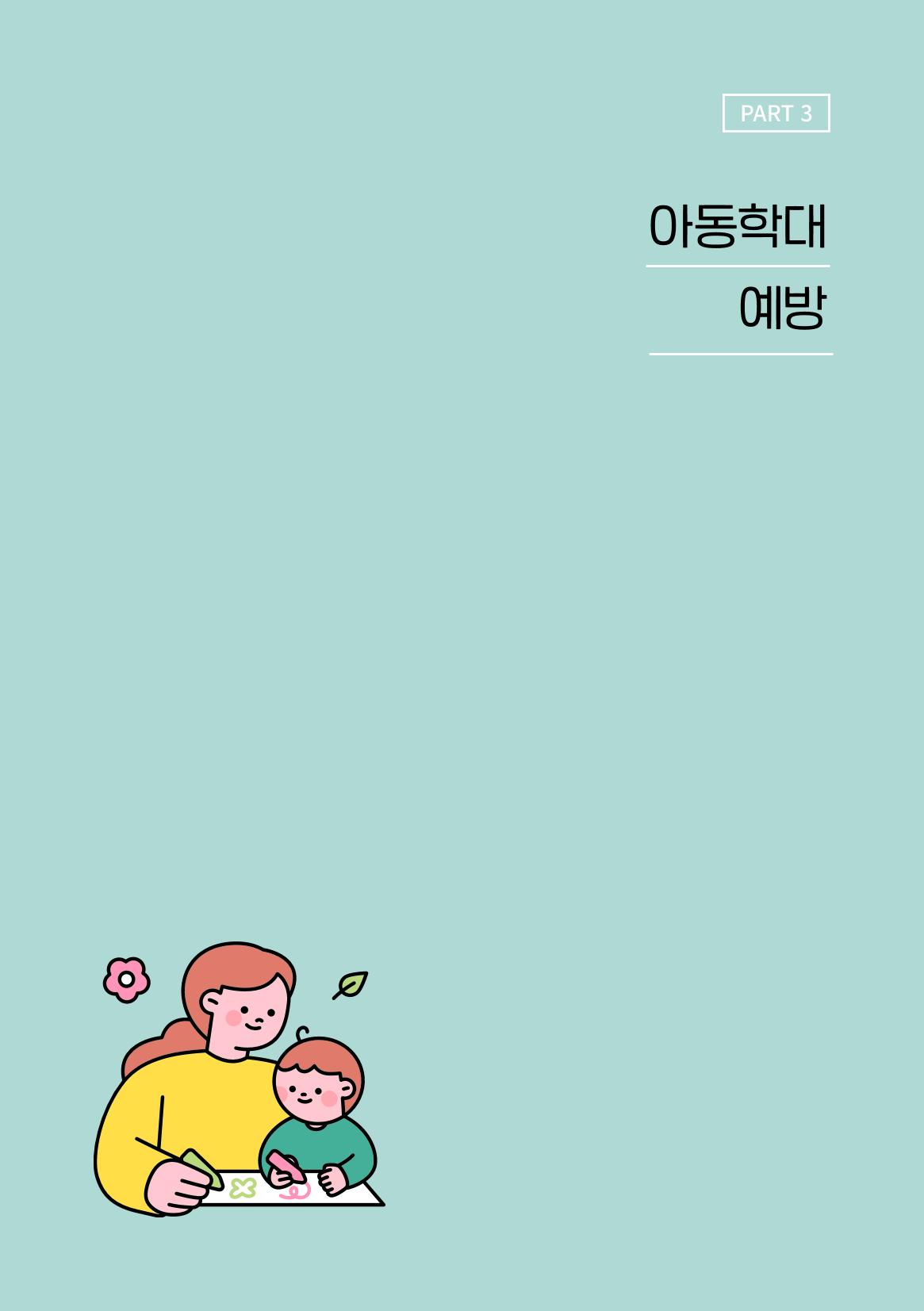 2025 아이돌봄서비스 이용안내 15페이지