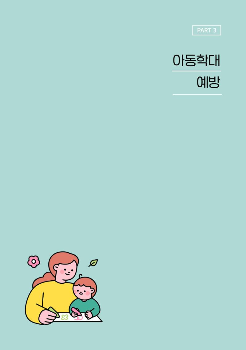 2025 아이돌봄서비스 이용안내 15페이지
