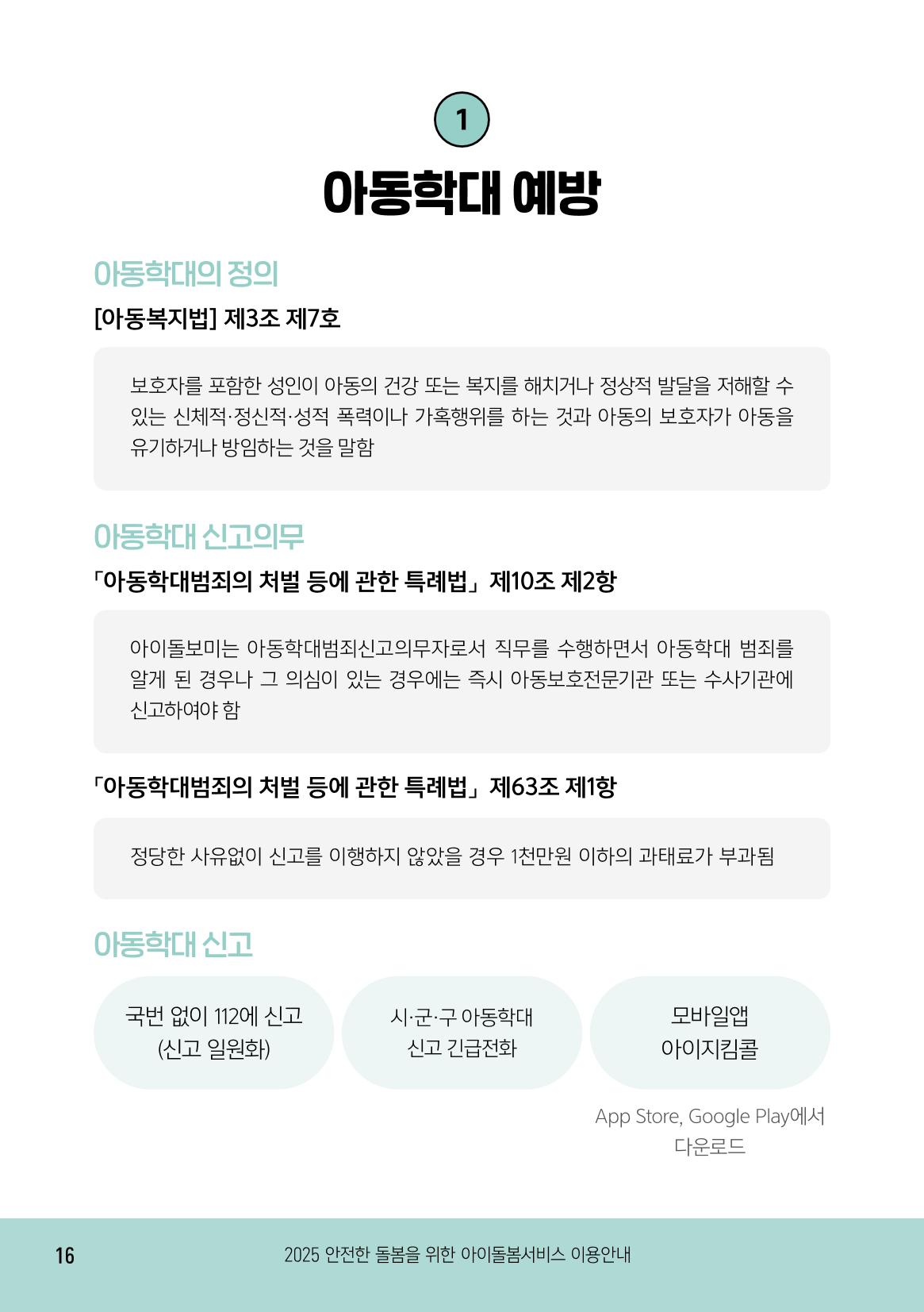 2025 아이돌봄서비스 이용안내 16페이지