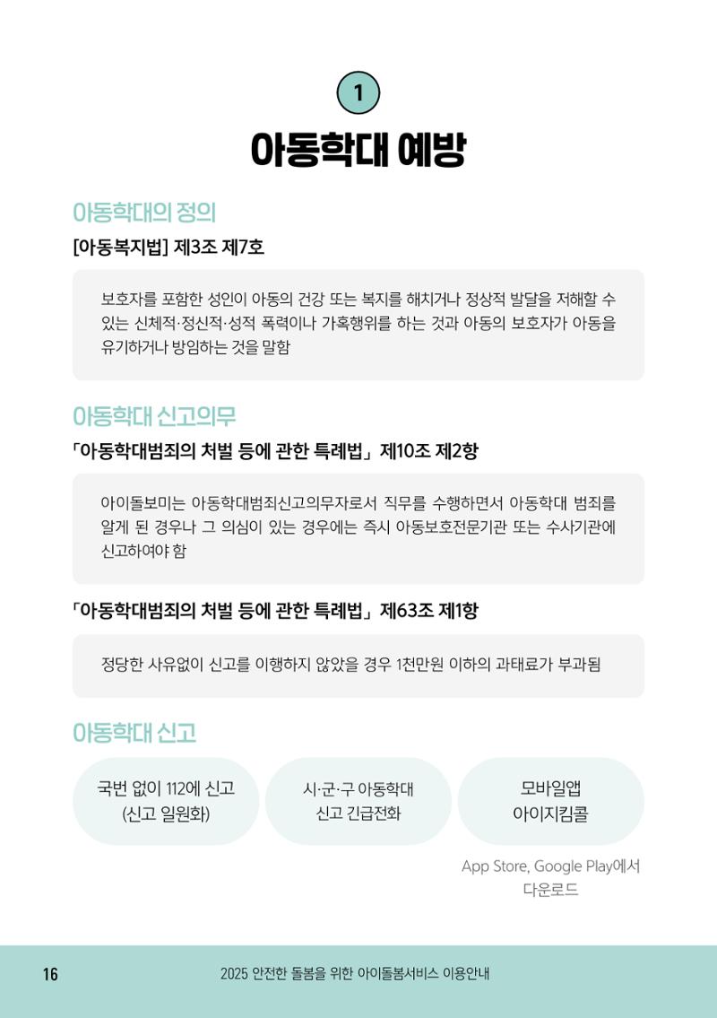 2025 아이돌봄서비스 이용안내 16페이지
