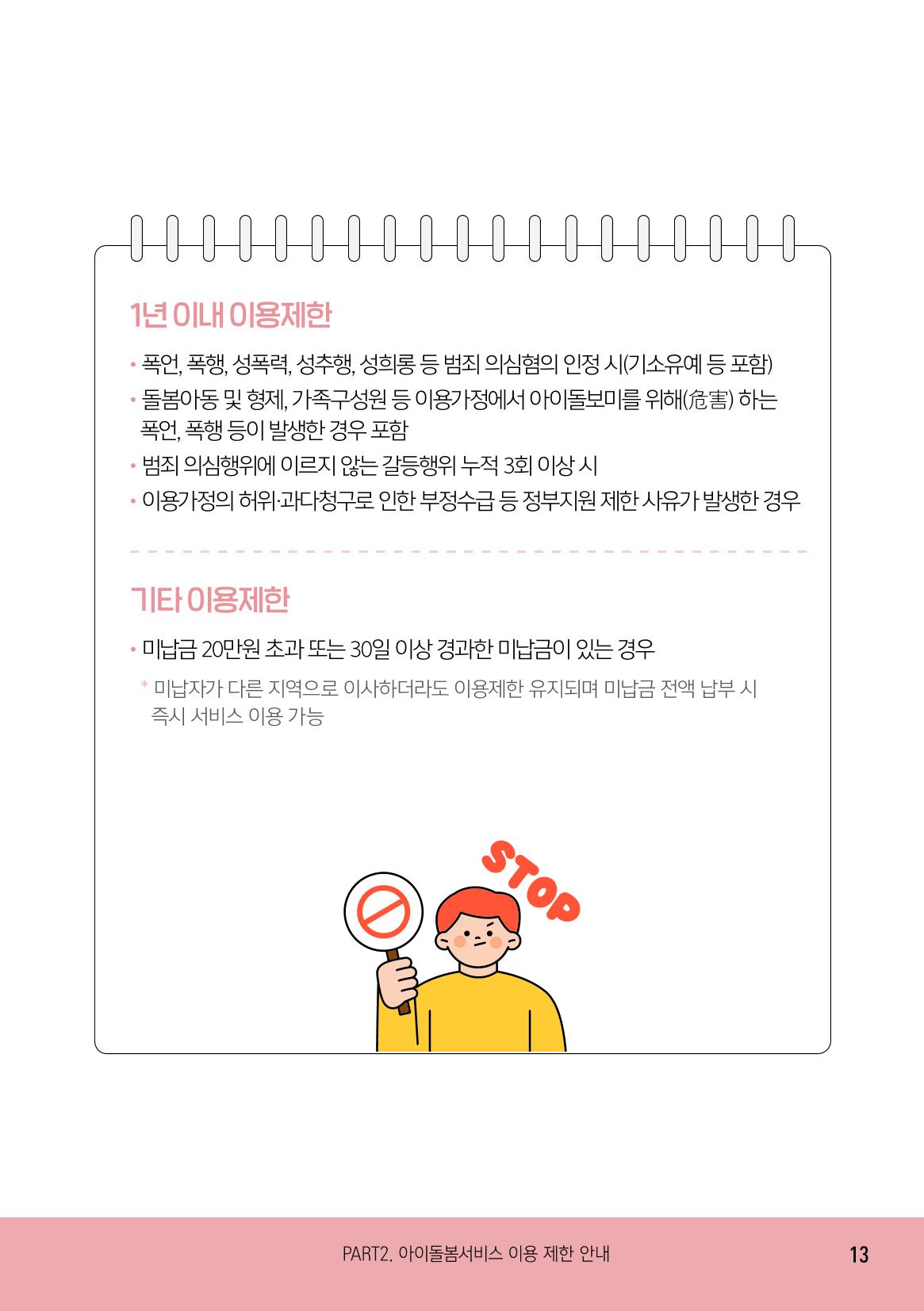 2025 아이돌봄서비스 이용안내 13페이지