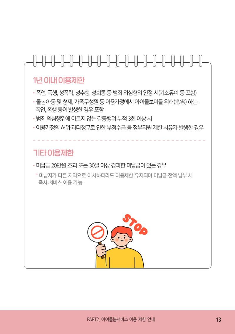 2025 아이돌봄서비스 이용안내 13페이지