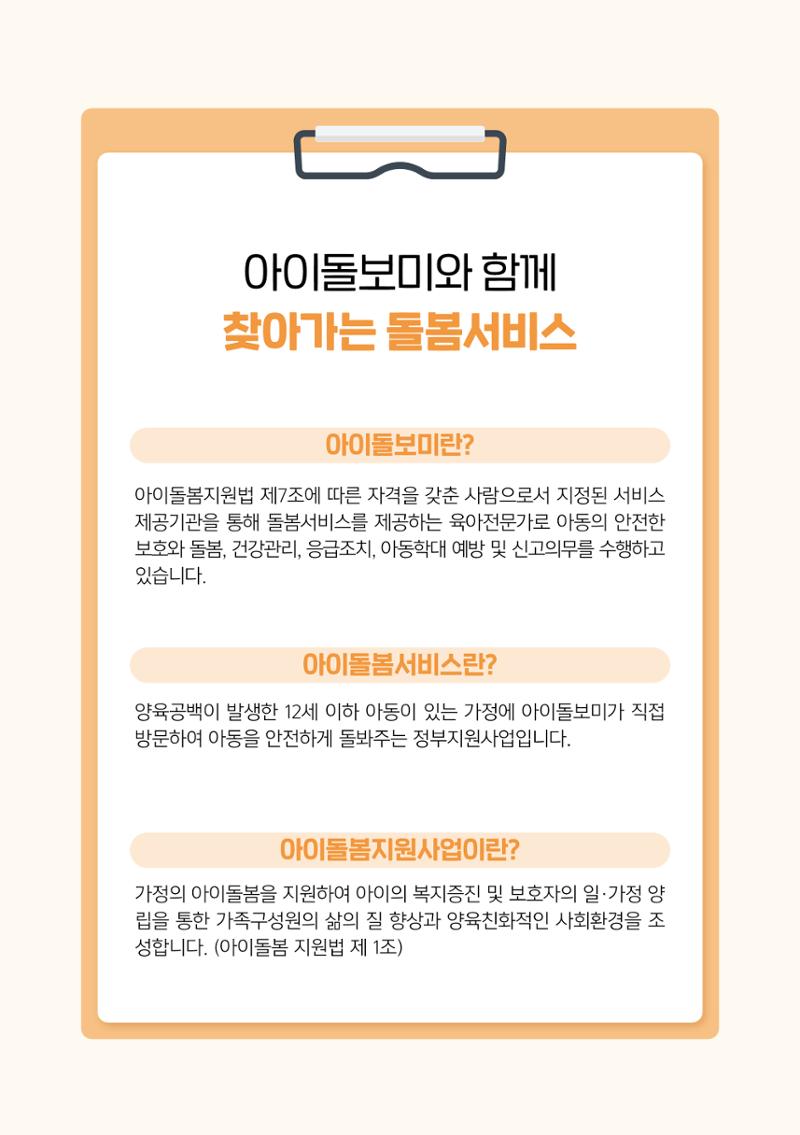 2025 아이돌봄서비스 이용안내 2페이지