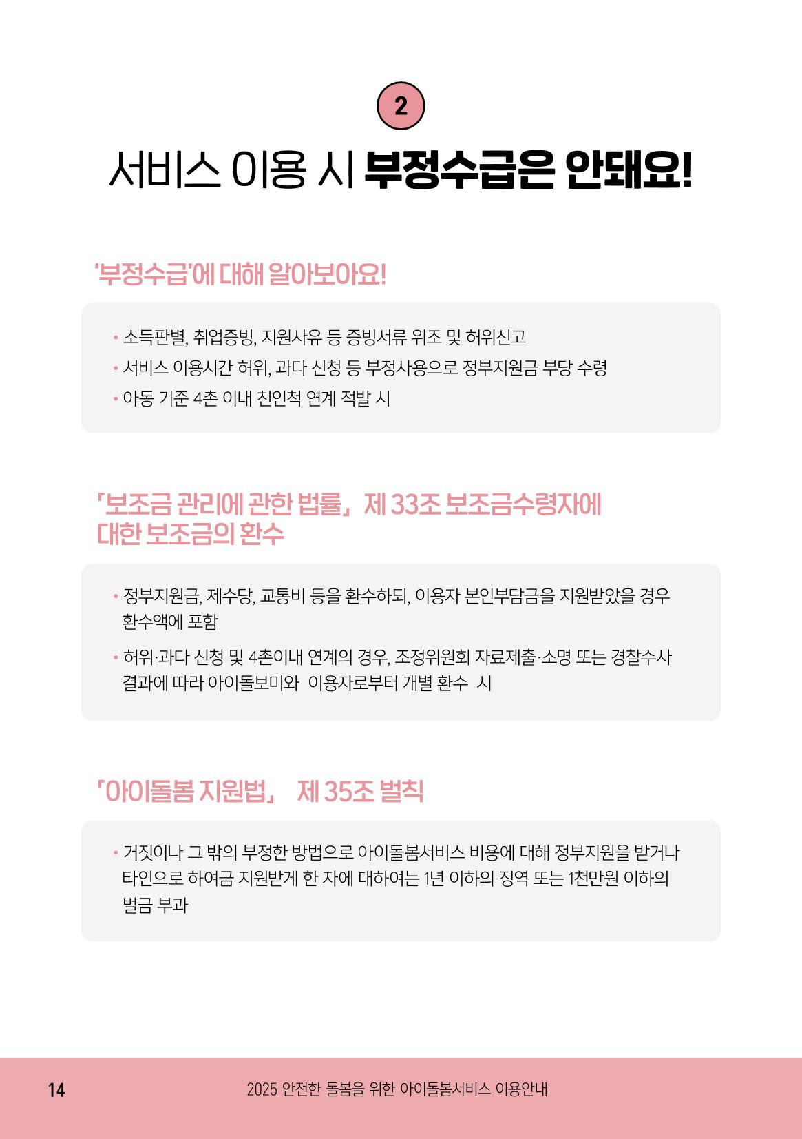 2025 아이돌봄서비스 이용안내 14페이지