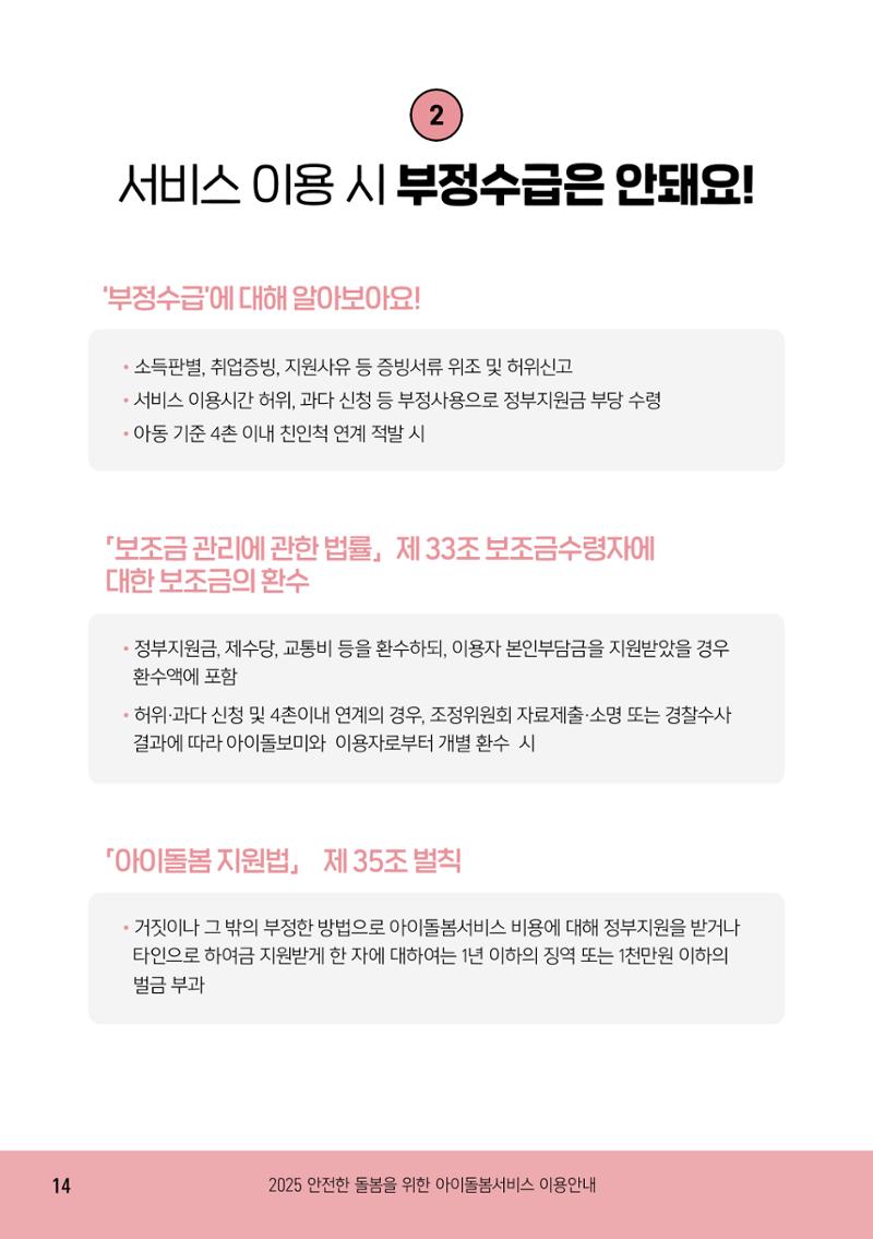2025 아이돌봄서비스 이용안내 14페이지