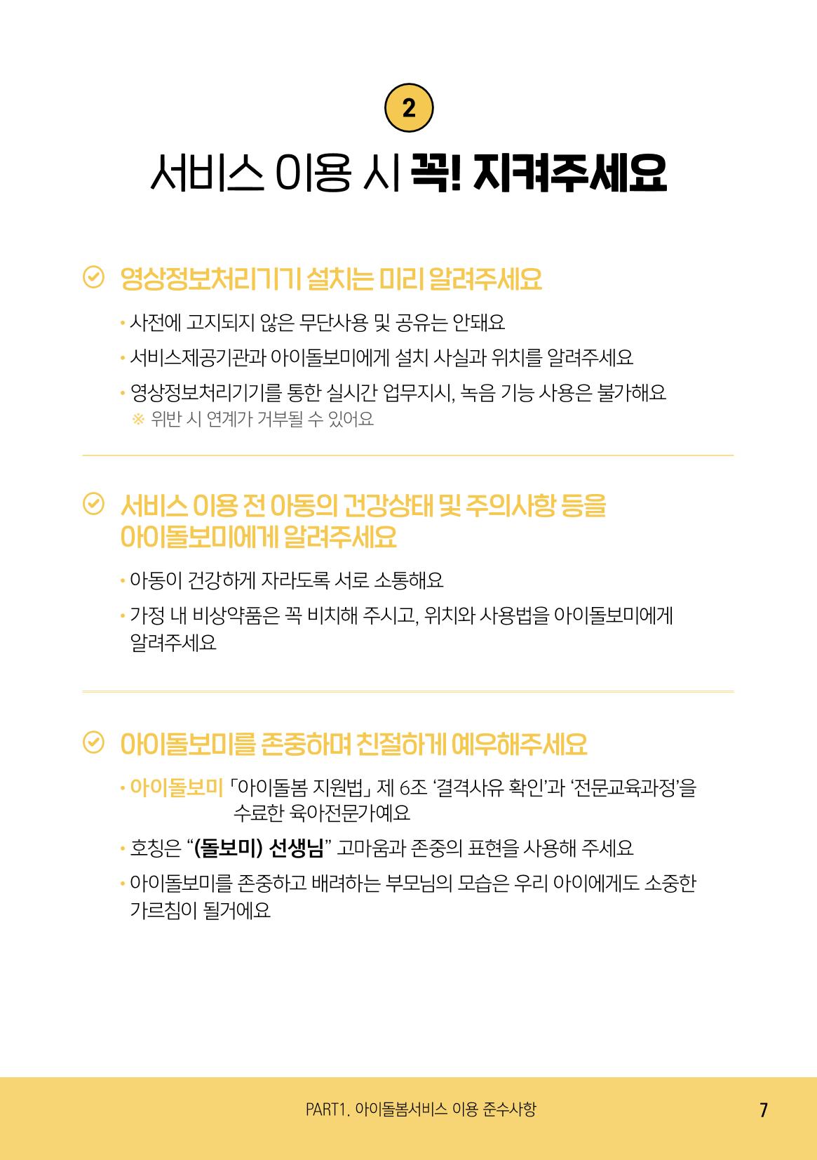 2025 아이돌봄서비스 이용안내 7페이지