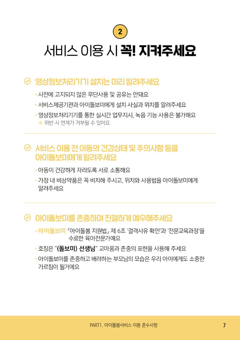 2025 아이돌봄서비스 이용안내 7페이지