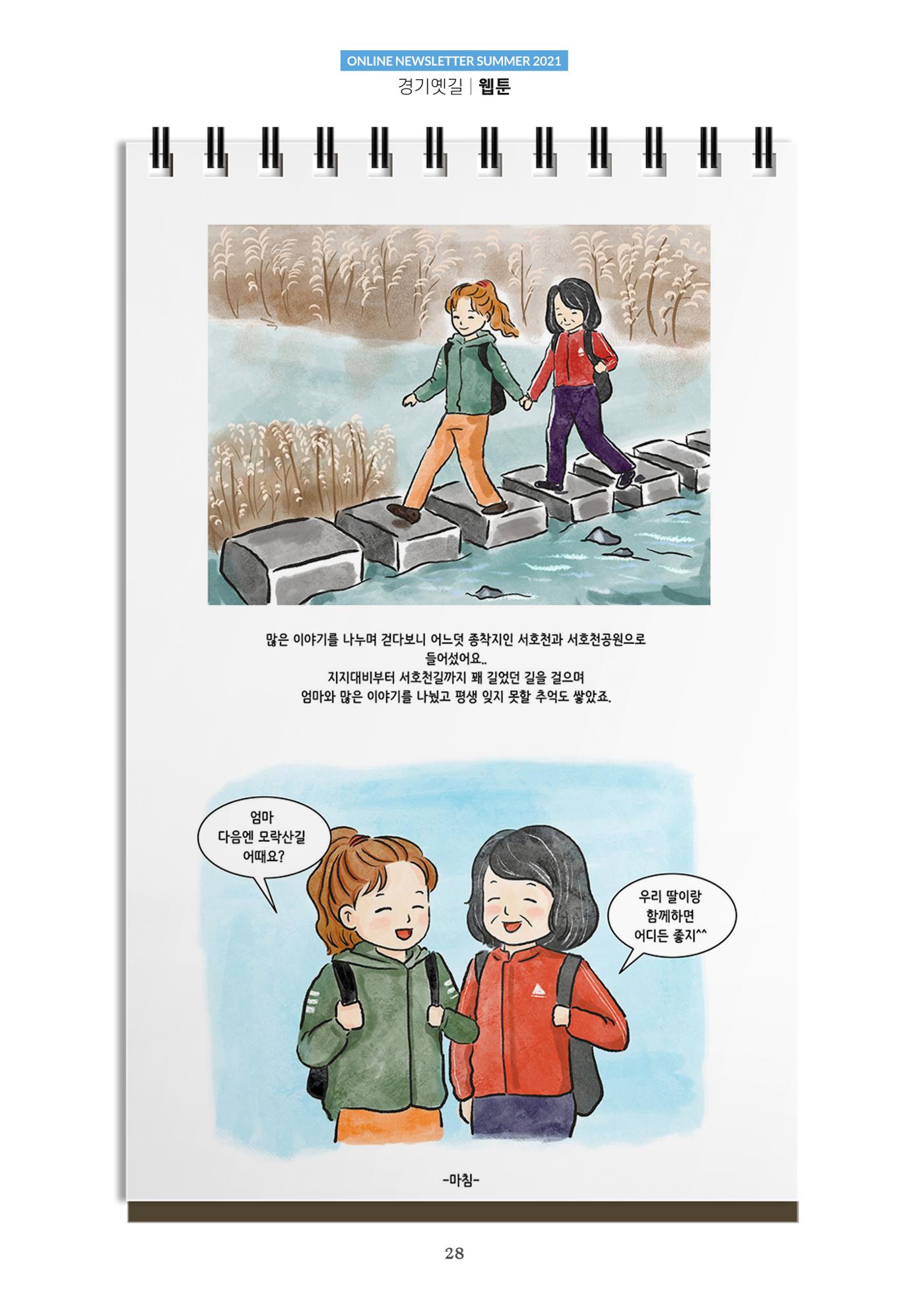 경기옛길 소식지 2021 여름호 28페이지