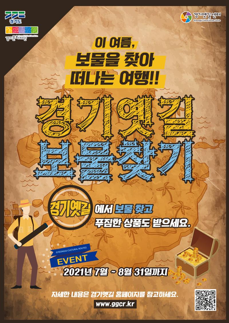 경기옛길 소식지 2021 여름호 3페이지