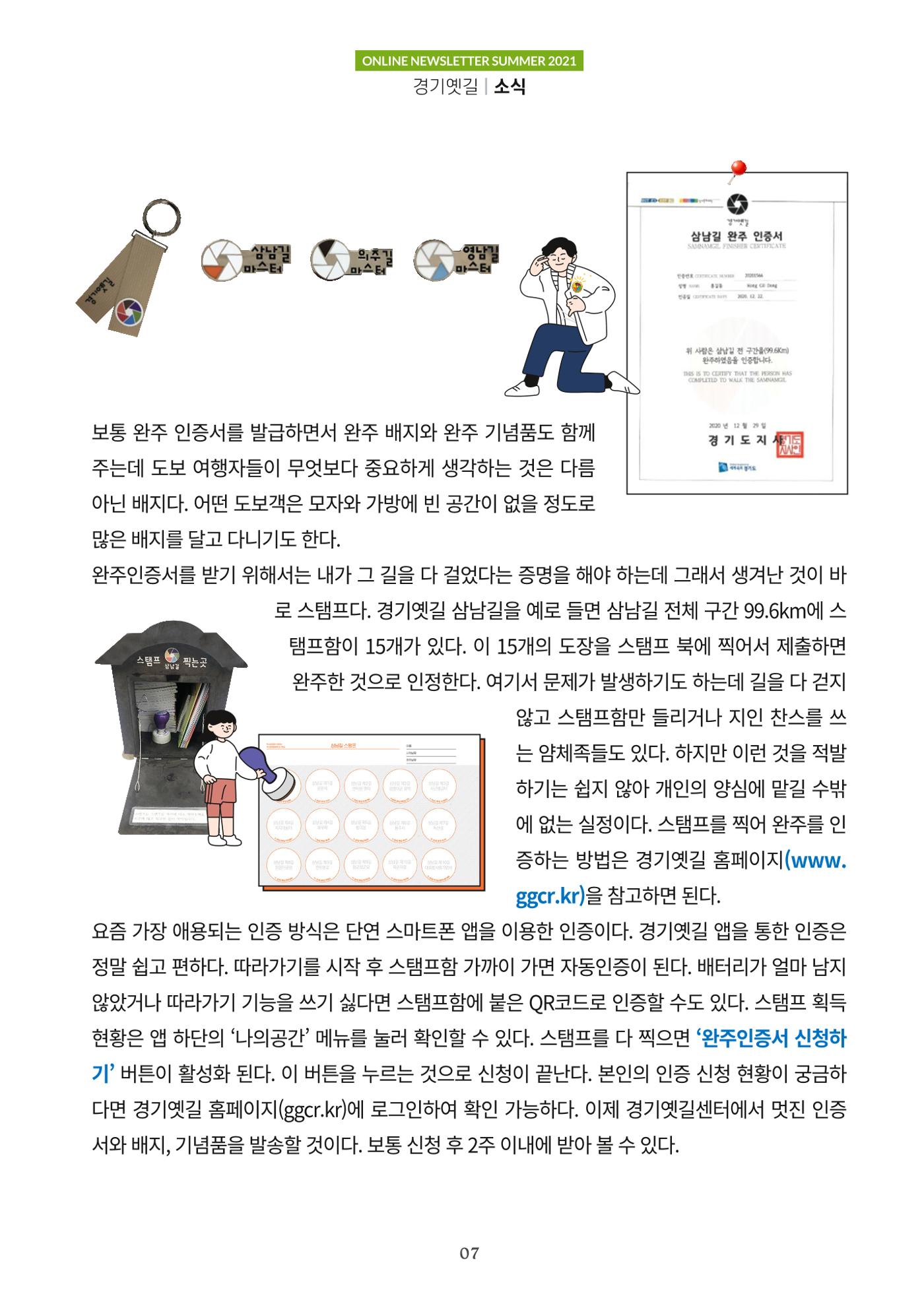 경기옛길 소식지 2021 여름호 7페이지