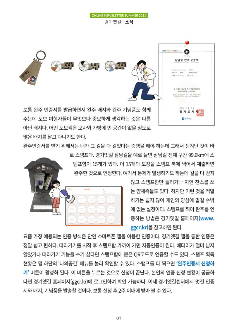 경기옛길 소식지 2021 여름호 7페이지
