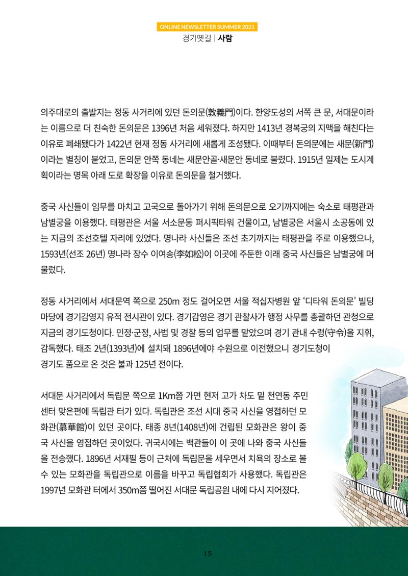 경기옛길 소식지 2021 여름호 15페이지