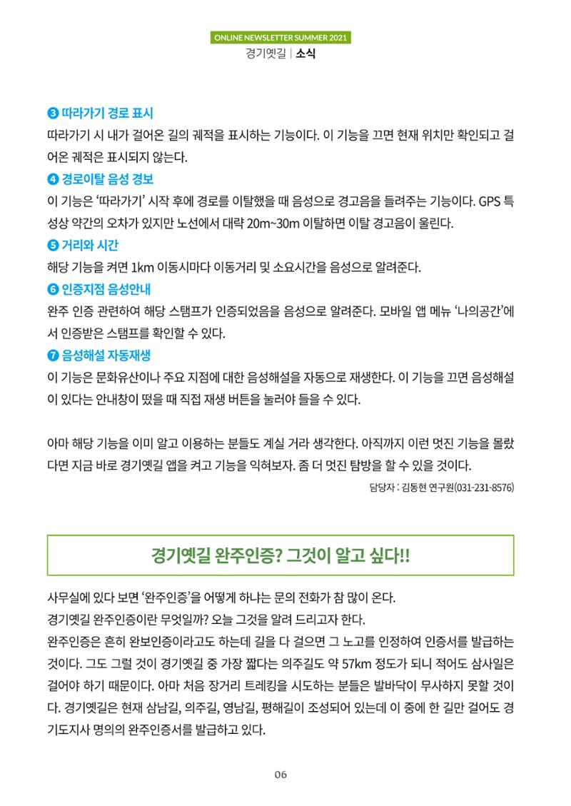 경기옛길 소식지 2021 여름호 6페이지