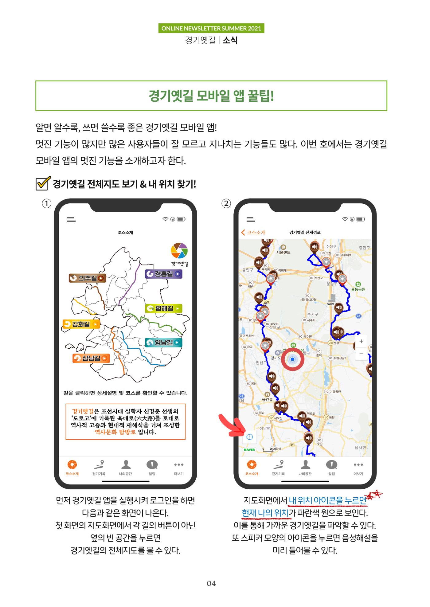 경기옛길 소식지 2021 여름호 4페이지