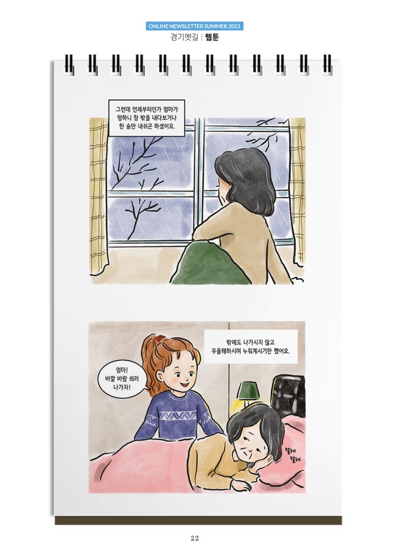 경기옛길 소식지 2021 여름호 22페이지