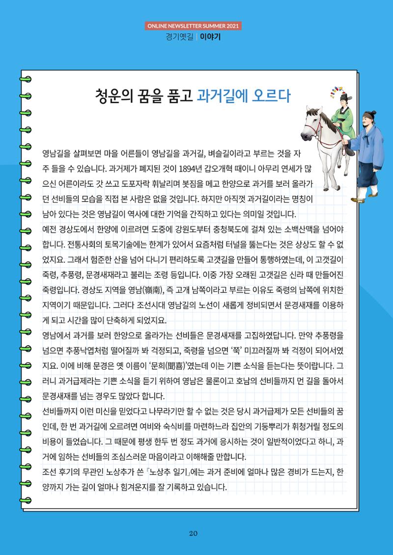 경기옛길 소식지 2021 여름호 20페이지