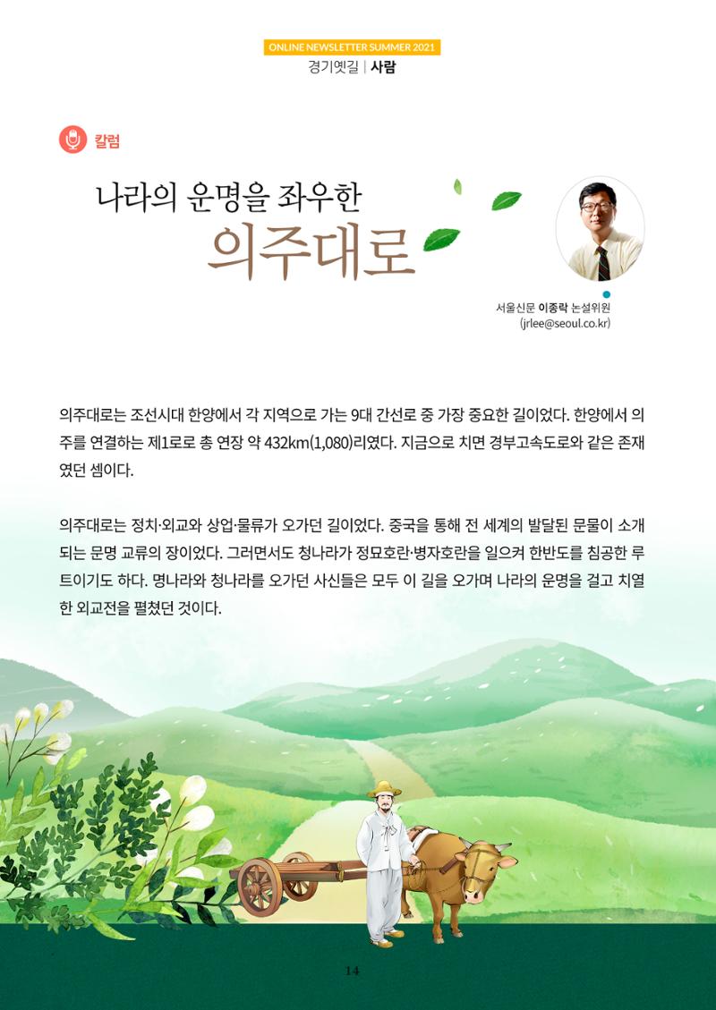 경기옛길 소식지 2021 여름호 14페이지