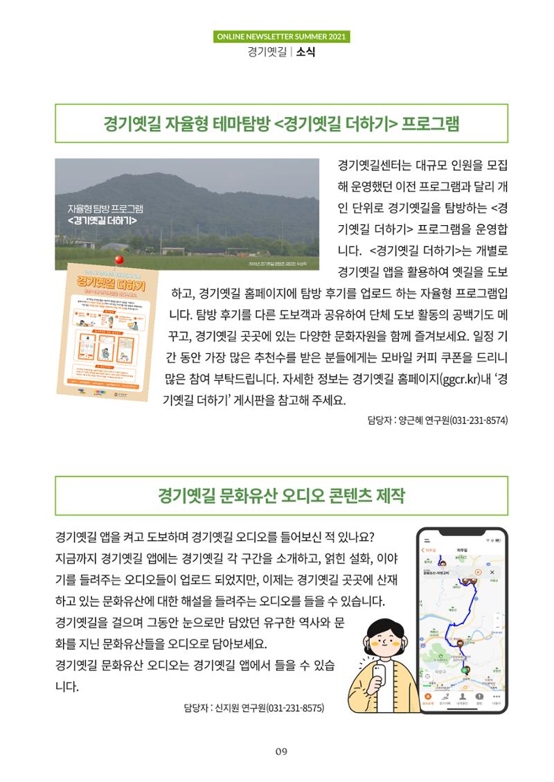 경기옛길 소식지 2021 여름호 9페이지