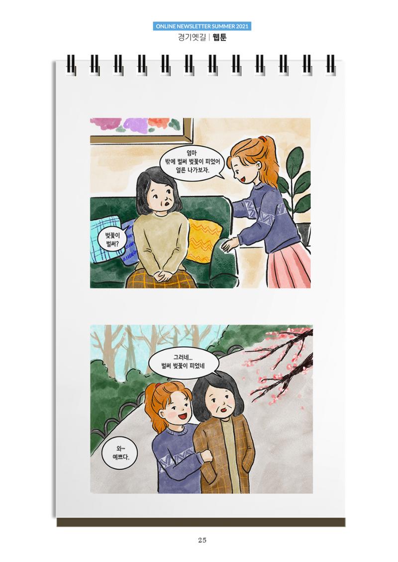 경기옛길 소식지 2021 여름호 25페이지