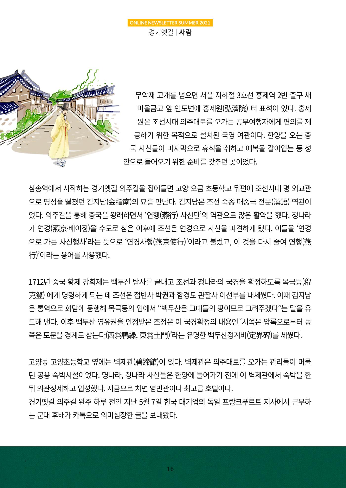 경기옛길 소식지 2021 여름호 16페이지