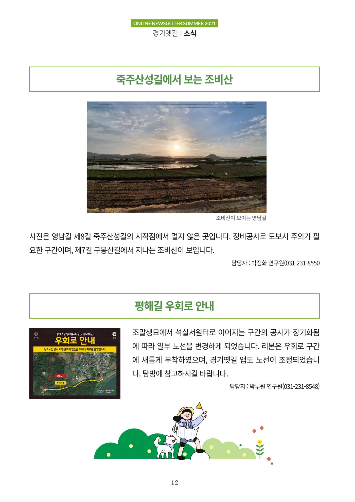 경기옛길 소식지 2021 여름호 12페이지