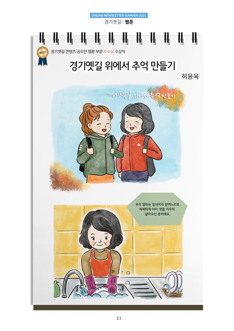 경기옛길 소식지 2021 여름호 21페이지