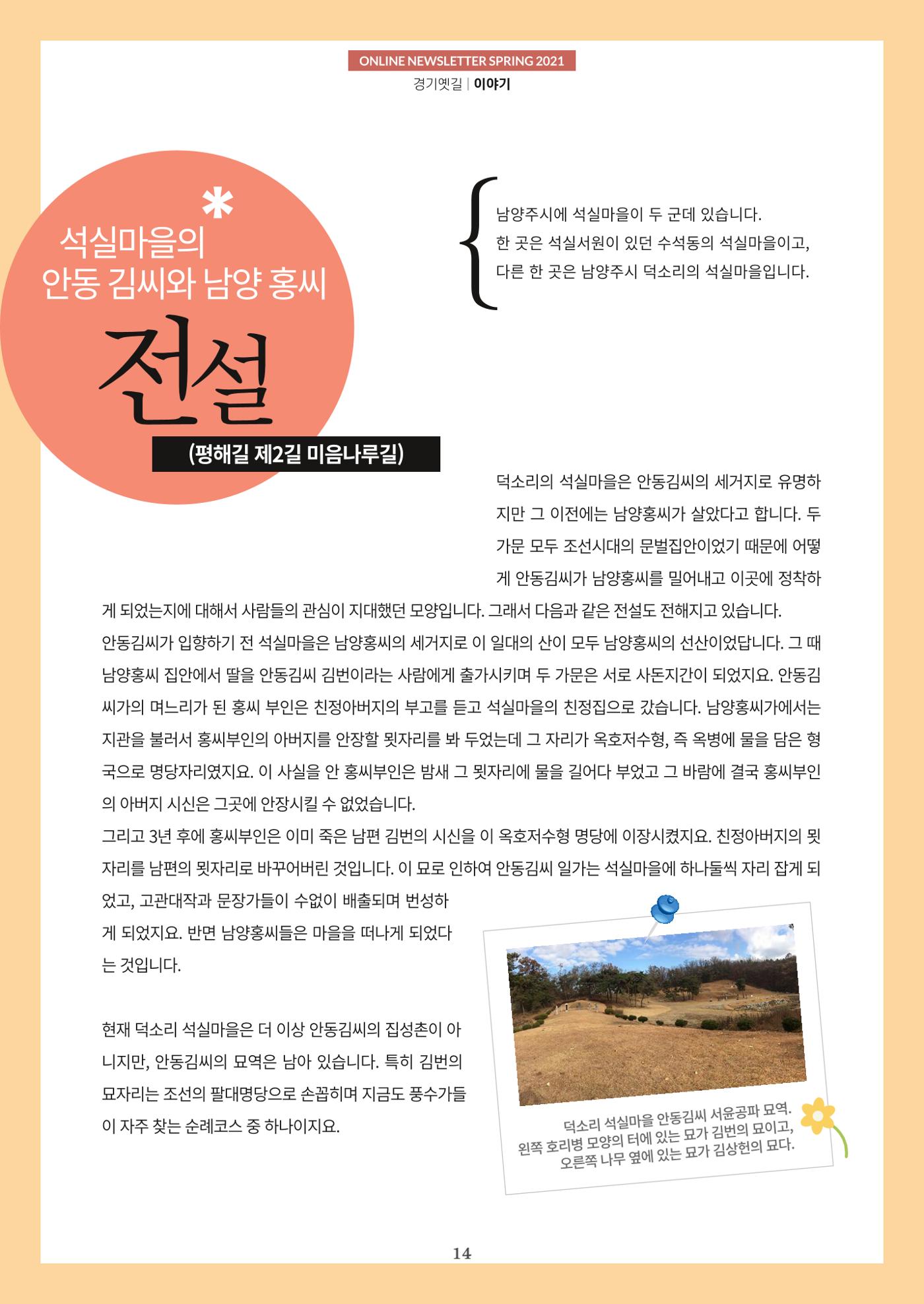 경기옛길 소식지 2021 봄호 14페이지