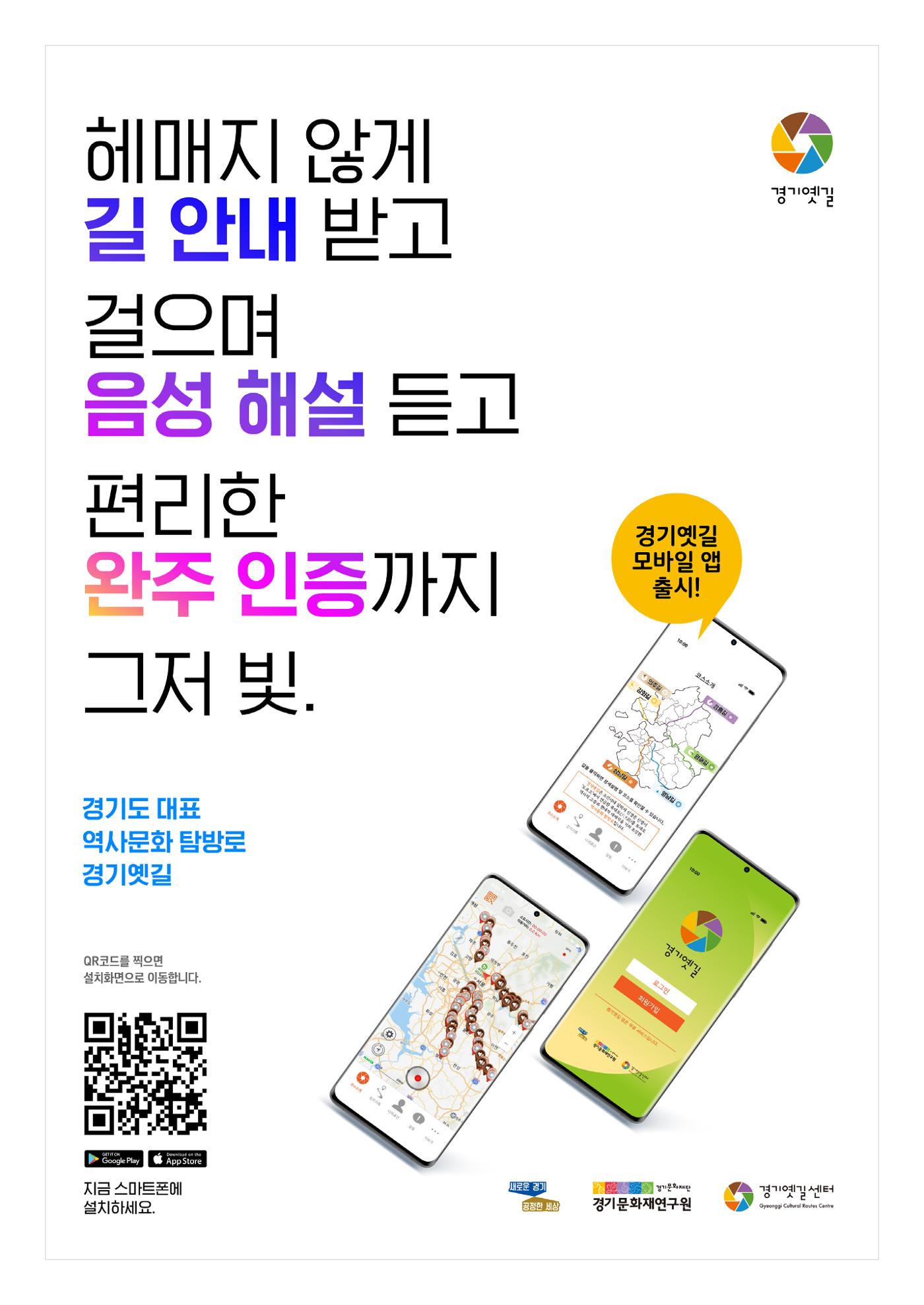 경기옛길 소식지 2021 봄호 4페이지