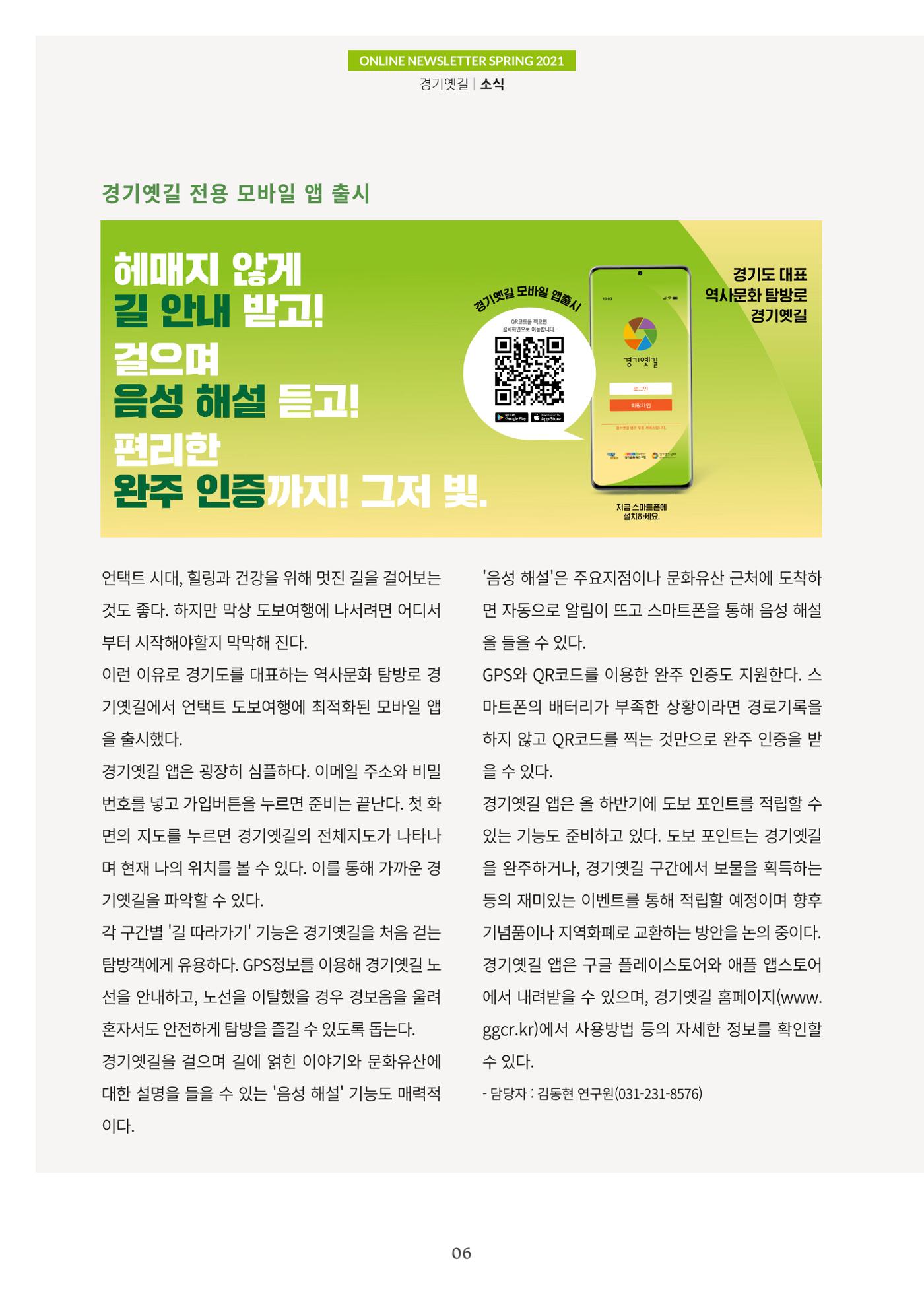 경기옛길 소식지 2021 봄호 6페이지