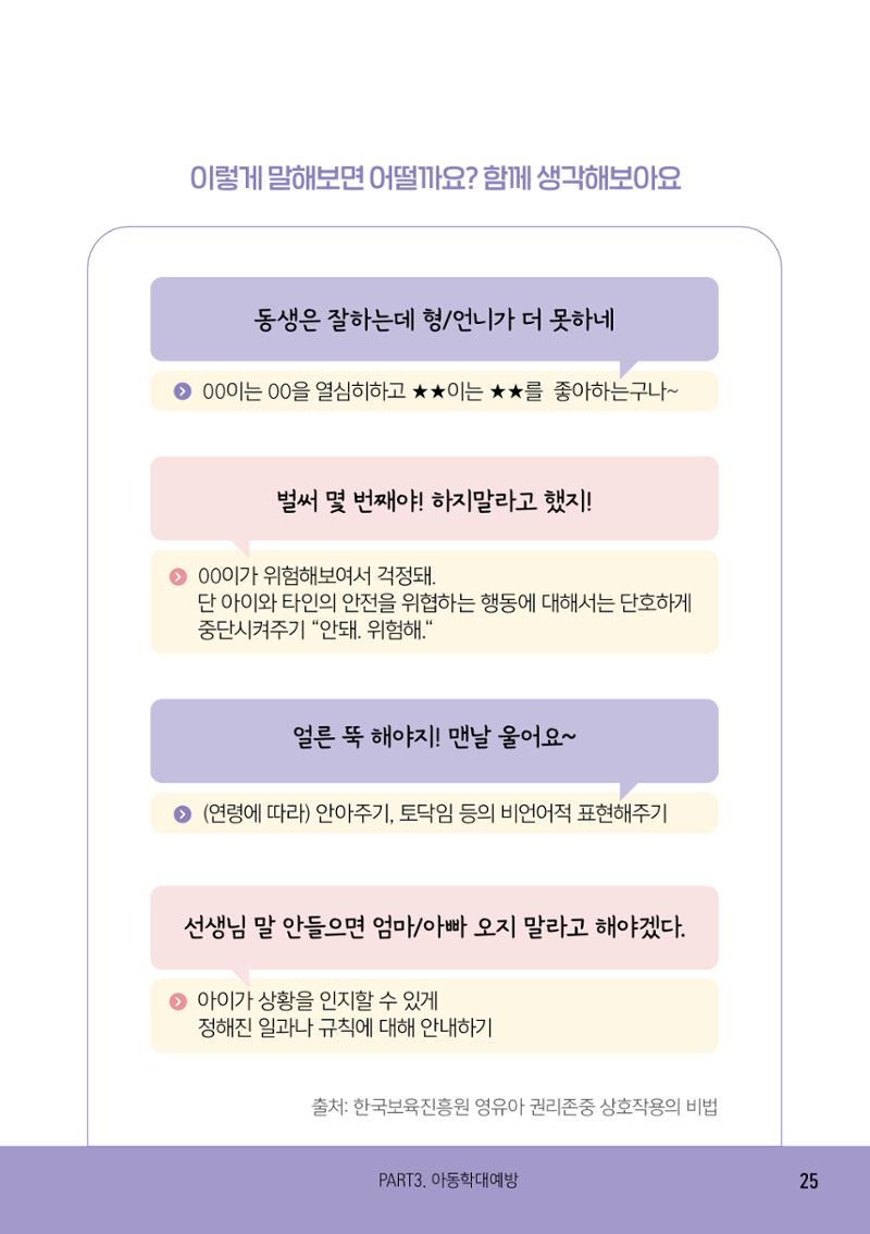 2025 아이돌보미 활동 가이드 27페이지