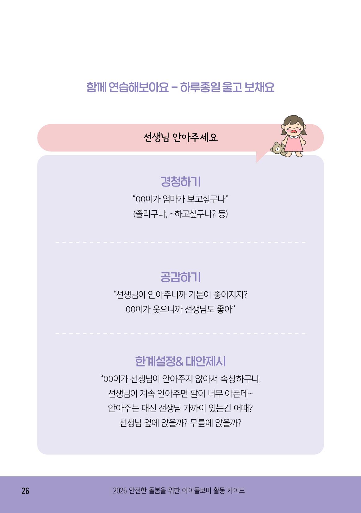 2025 아이돌보미 활동 가이드 28페이지