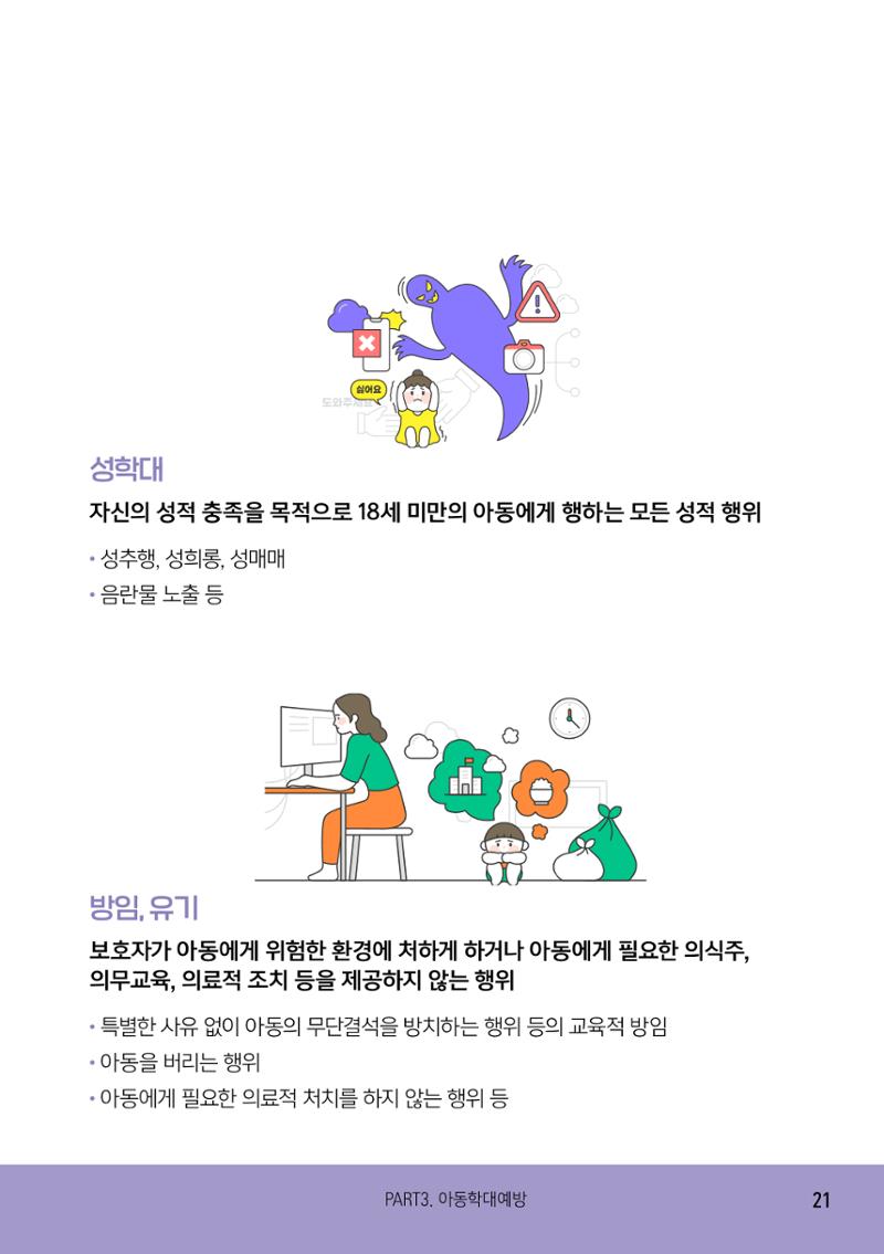 2025 아이돌보미 활동 가이드 23페이지