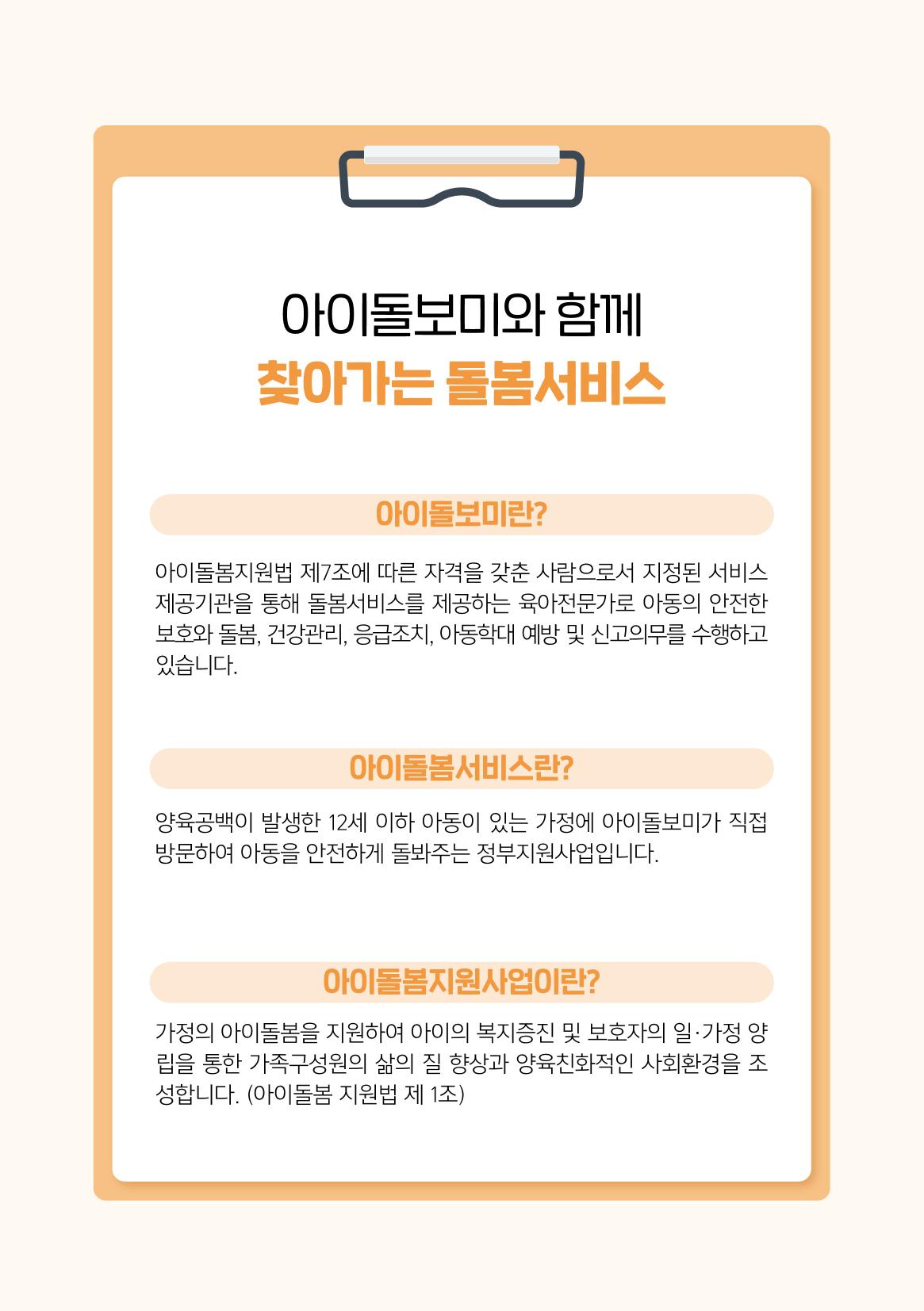 2025 아이돌보미 활동 가이드 3페이지