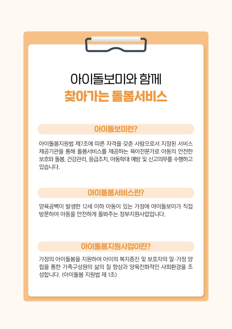2025 아이돌보미 활동 가이드 3페이지