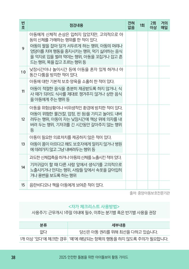 2025 아이돌보미 활동 가이드 40페이지