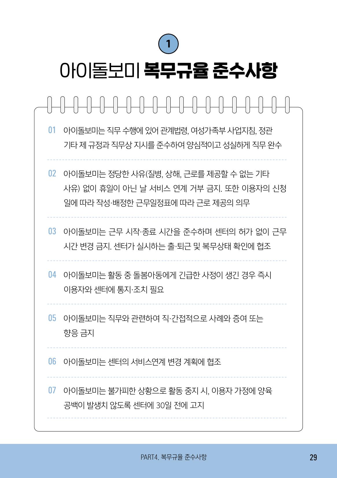 2025 아이돌보미 활동 가이드 31페이지