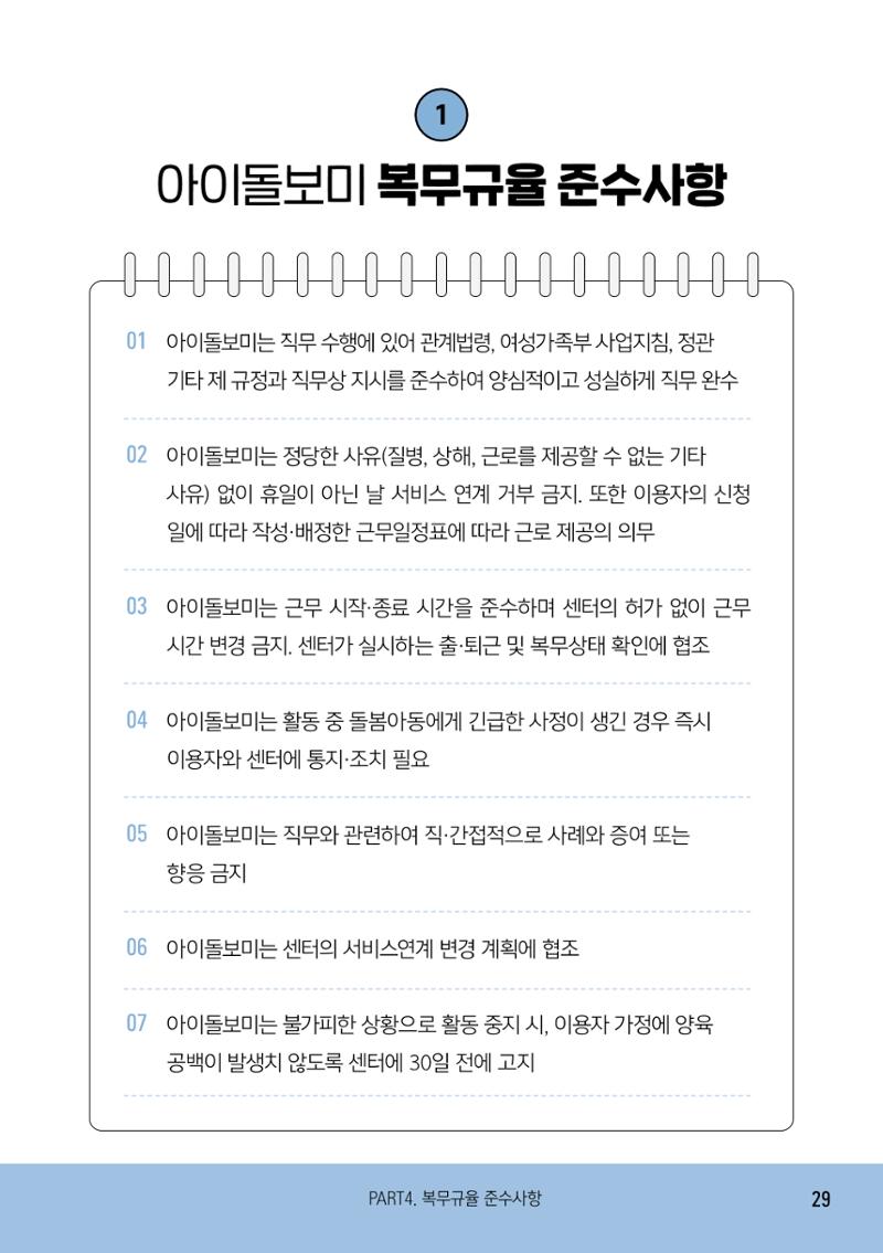 2025 아이돌보미 활동 가이드 31페이지